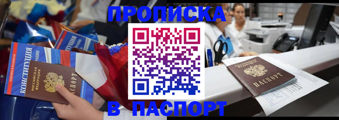 прописка для военкомата в Электроуглях