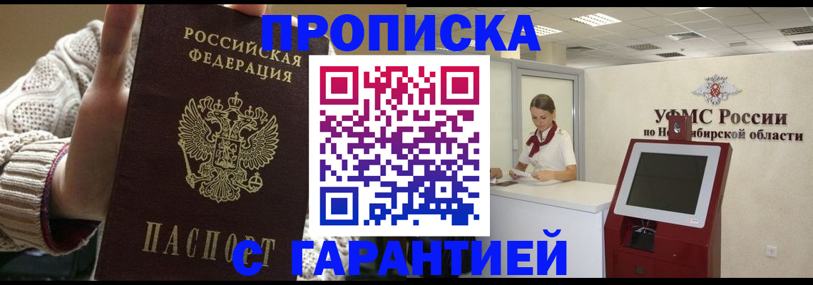 временная регистрация для школы в Электроуглях