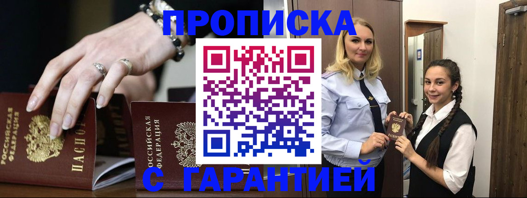 прописка гарантия в Электроуглях