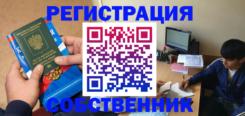 прописка для работы в Электроуглях