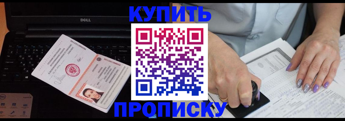 временная прописка в Электроуглях