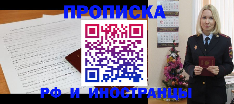 прописка поиск в Электроуглях