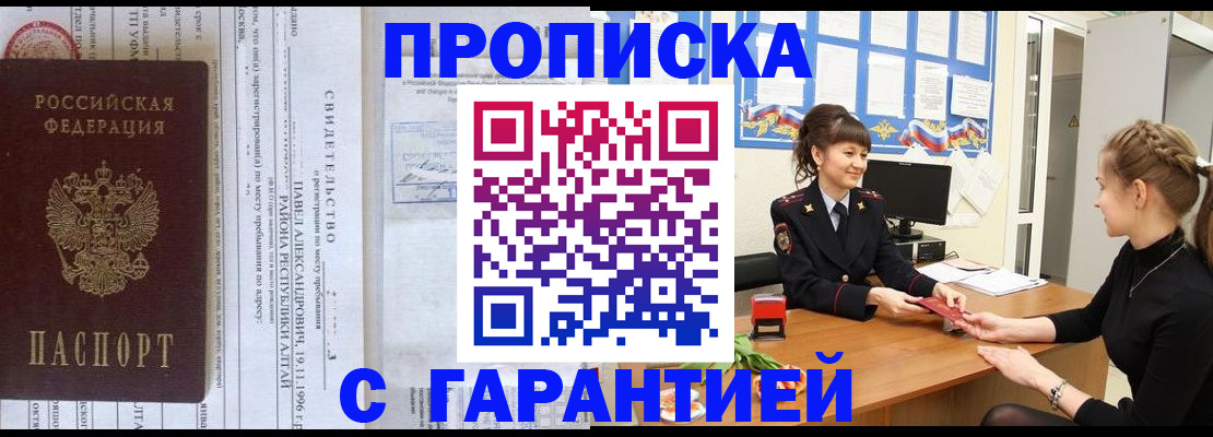 прописка в Электроуглях